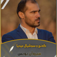 Sirwan
